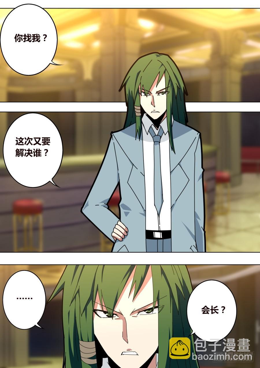 重生魔術師 - 隱藏的魔術師 - 2
