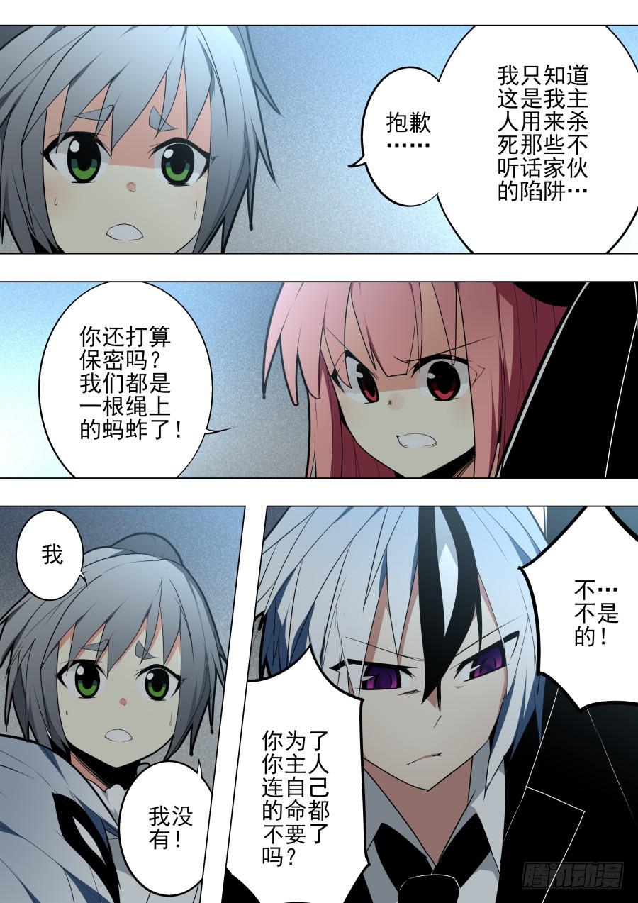 重生魔術師 - 陷阱魔術 - 2