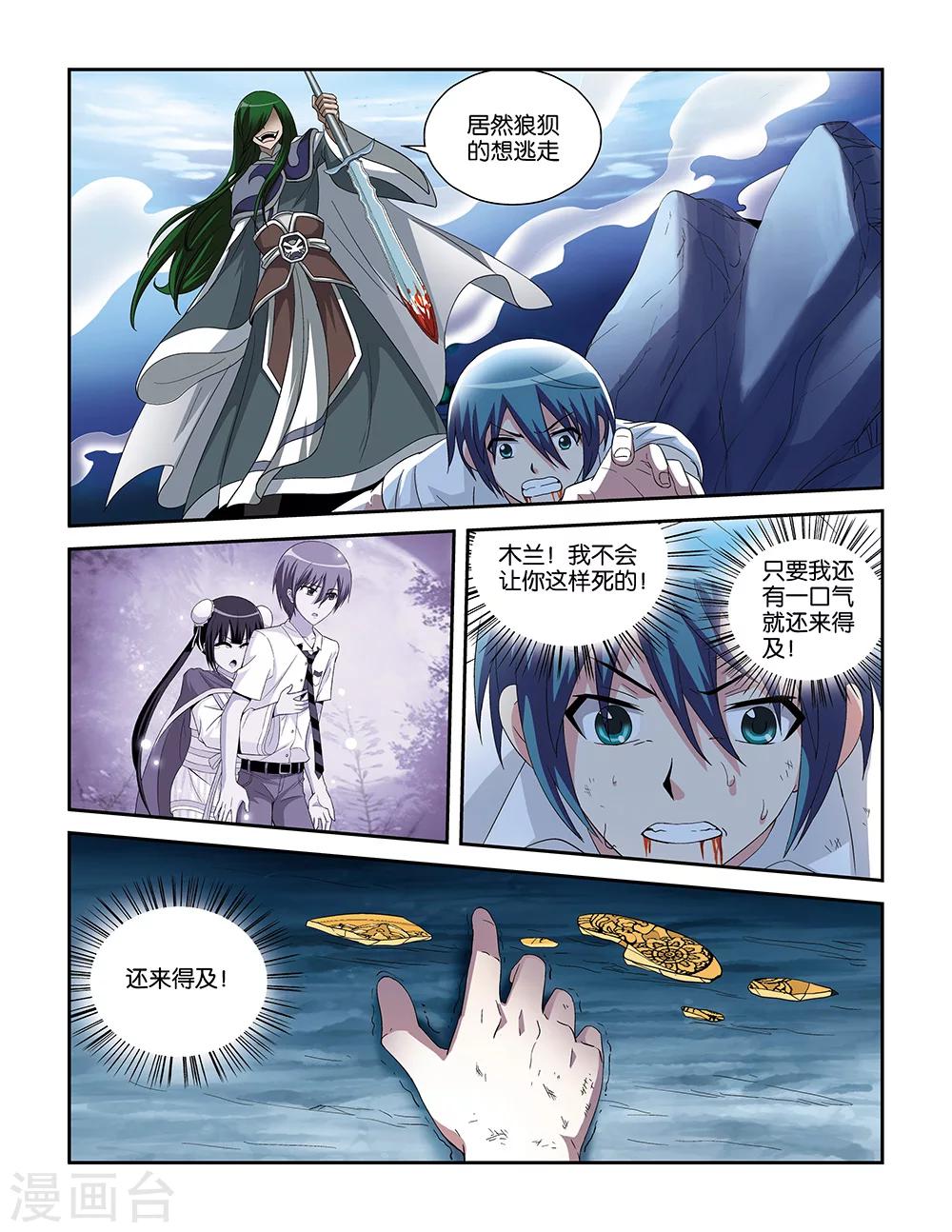 撞見木蘭 - 最終話 - 3