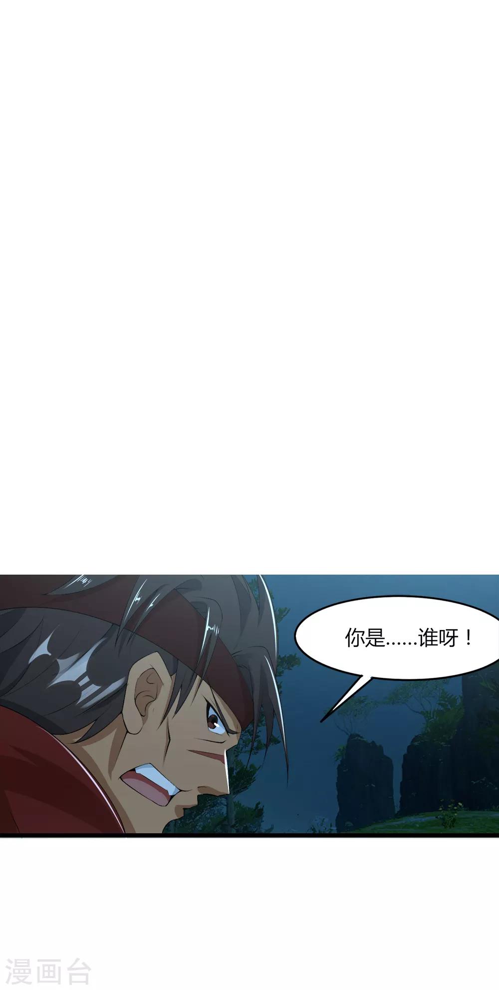 追天 - 第39話 那一腳 - 2