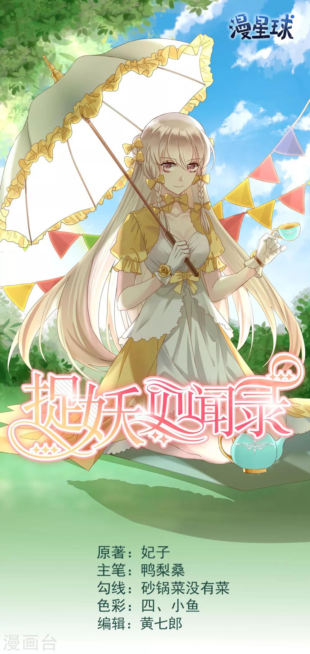 捉妖見聞錄 - 第5話 遭遇水鬼？ - 1