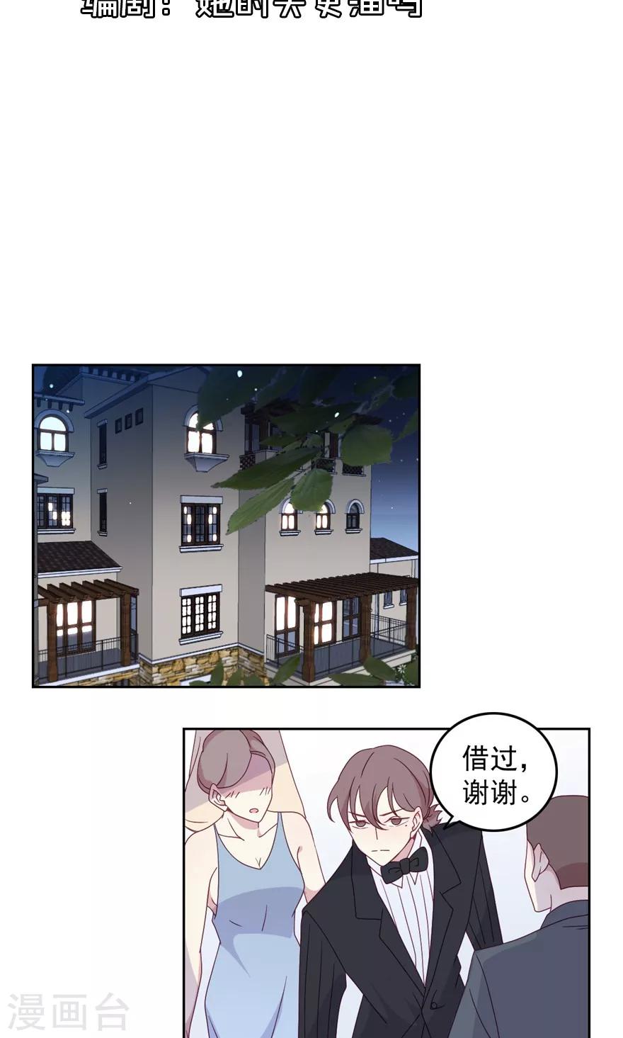 總裁的戲精女友 - 第34話 顧立夏！又是你！ - 2