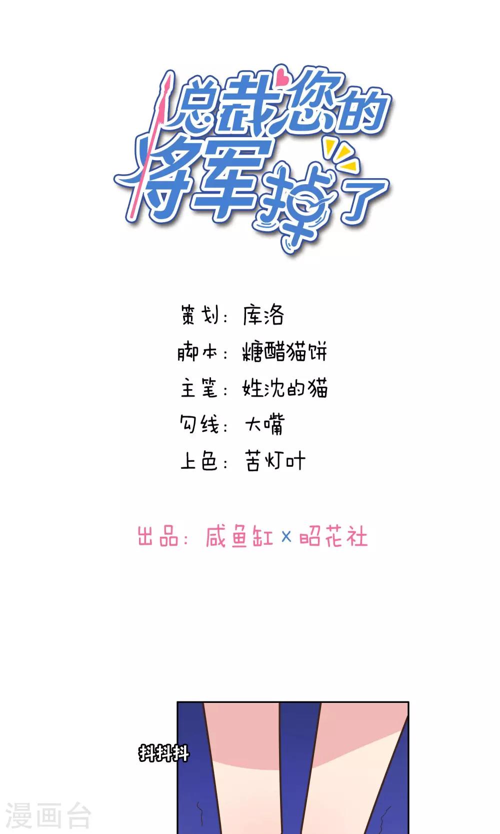 總裁您的將軍掉了 - 第81話 - 1