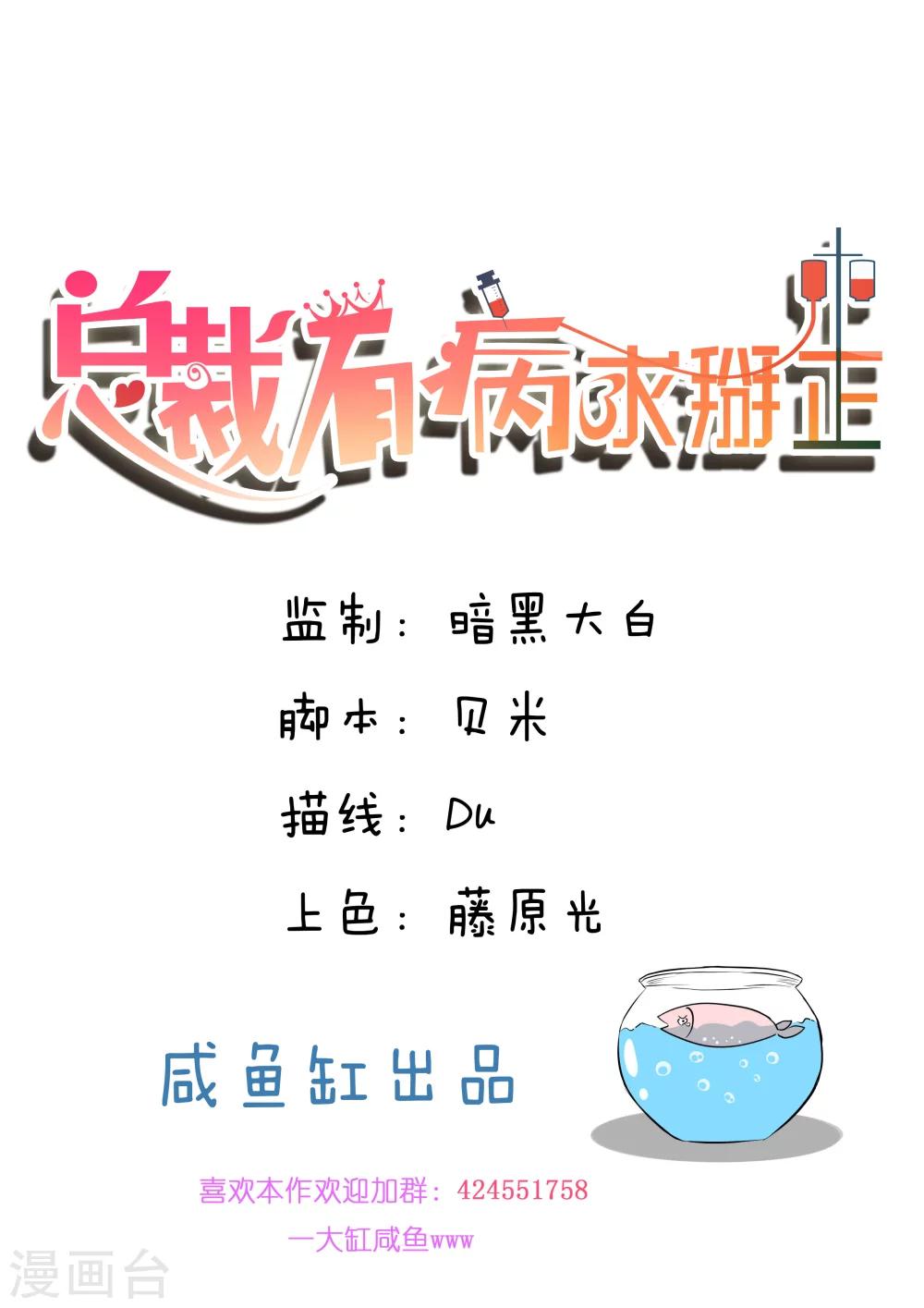 總裁有病求掰正 - 第4話 - 1