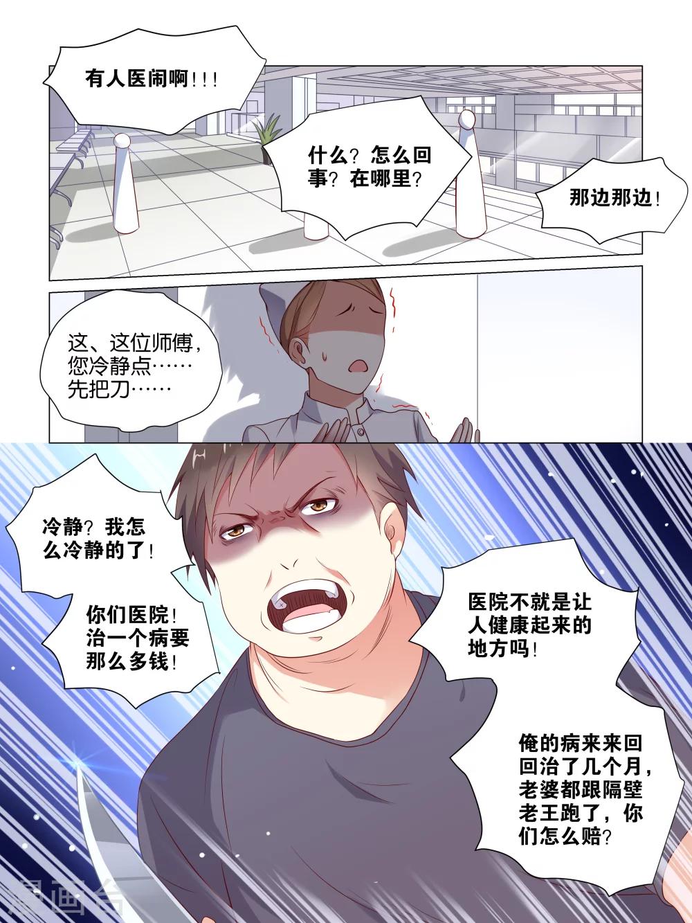 總裁有病求掰正 - 第4話 - 2