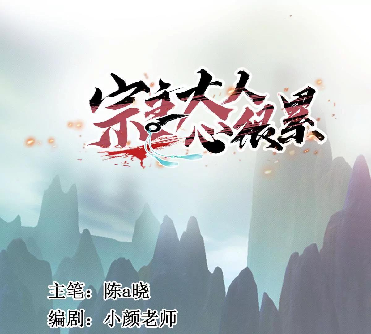 宗主大人心很累 - 第40話 一統大印 - 1