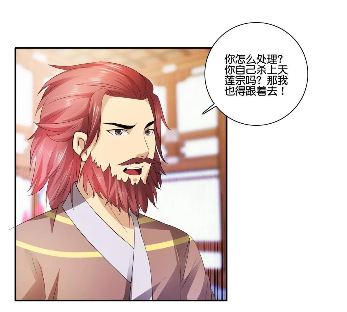 宗主大人心很累 - 第40話 一統大印 - 3