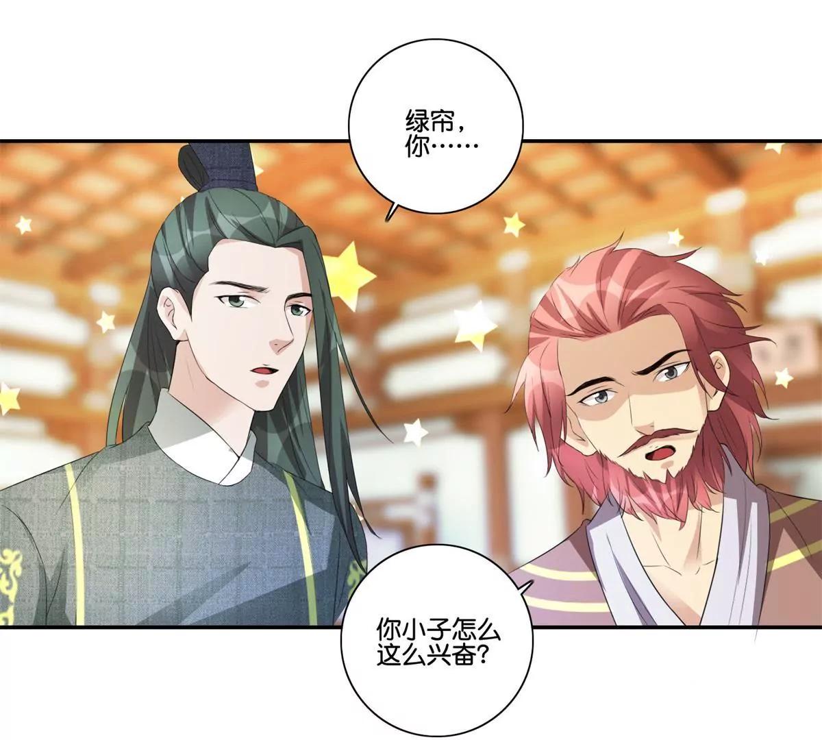 宗主大人心很累 - 第45話 左右爲難 - 3
