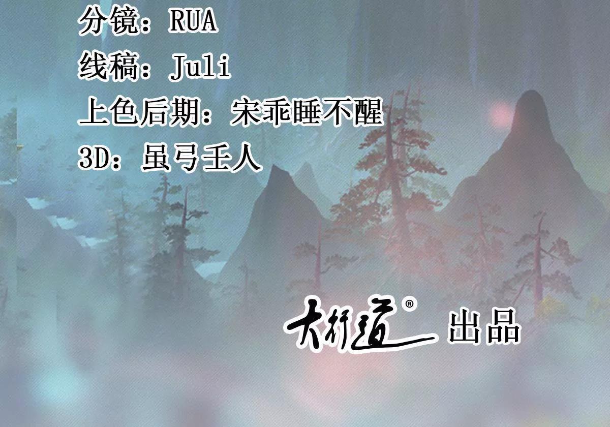 宗主大人心很累 - 第65話 鬼晨不月夜 - 2