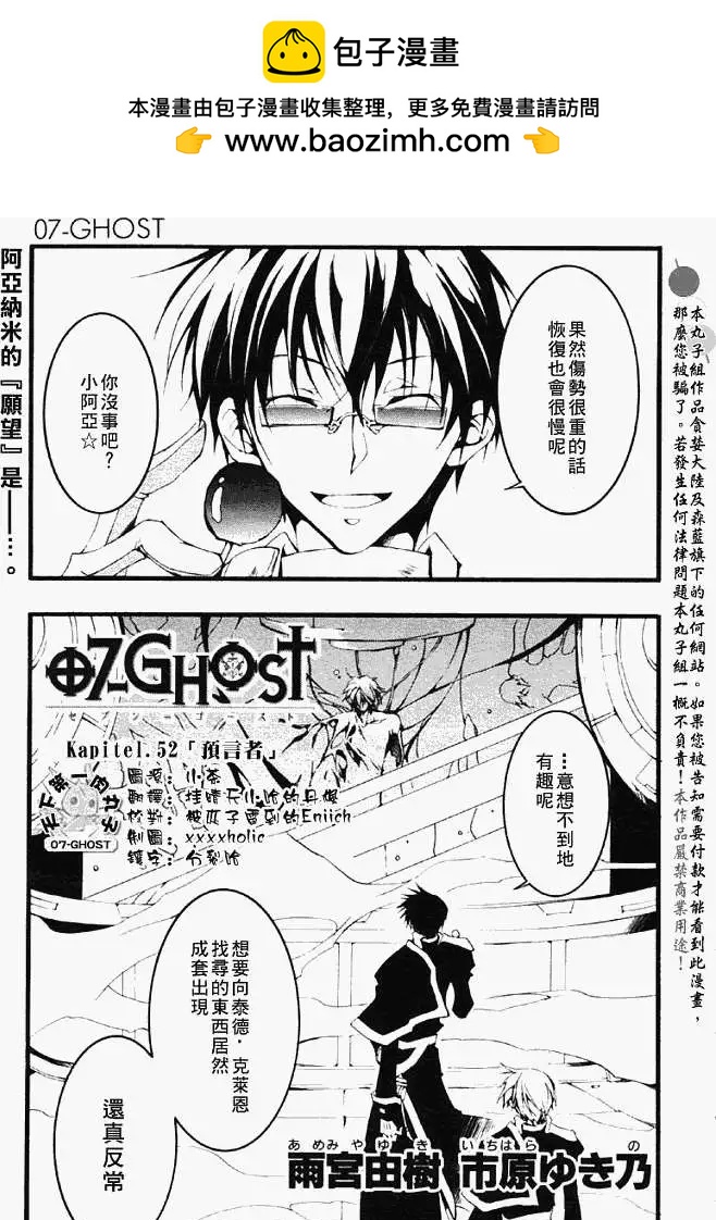 07-GHOST神幻拍檔 - 第052-2回預言者 - 2