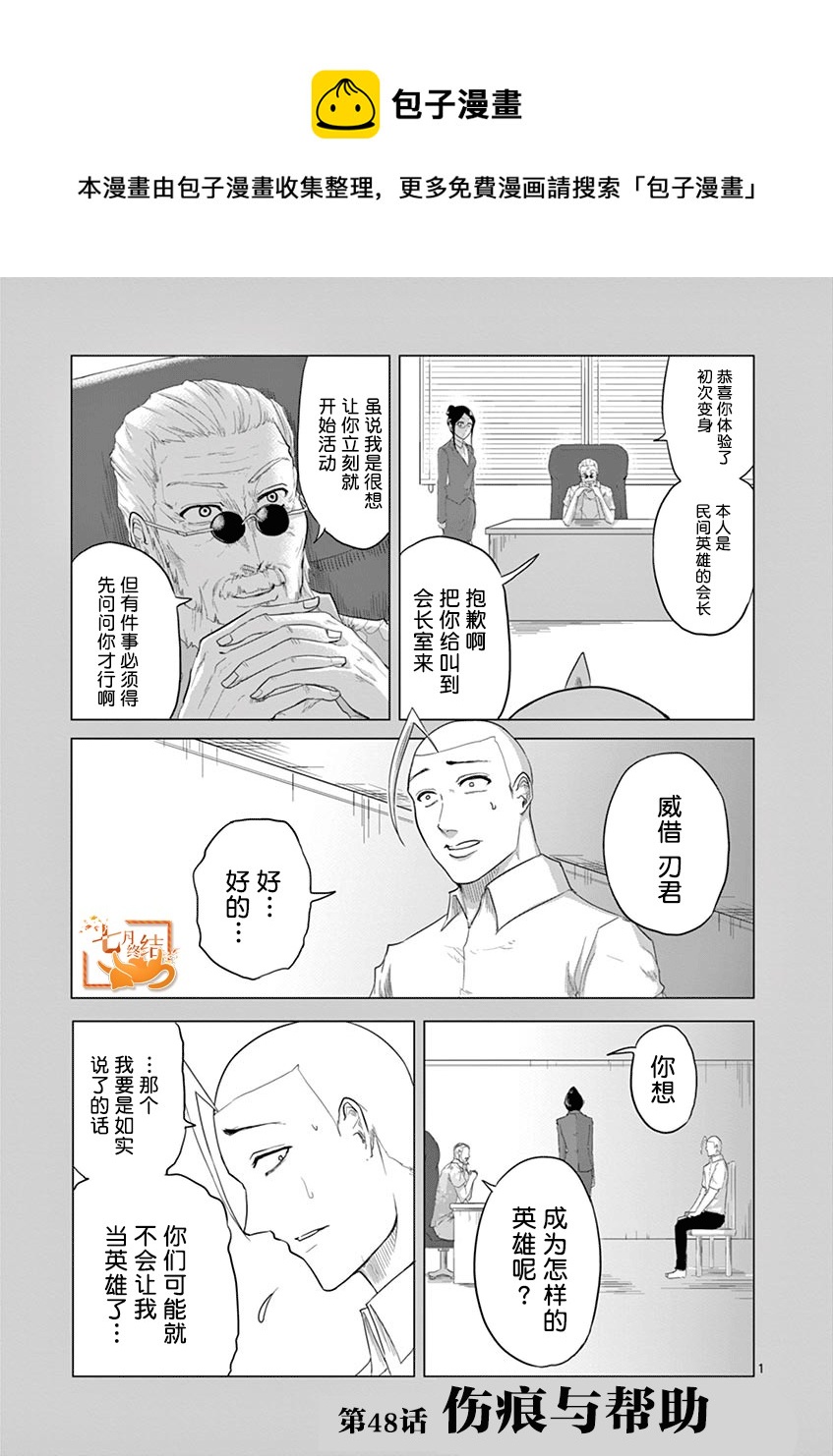 1000円英雄 - 第48話 - 1