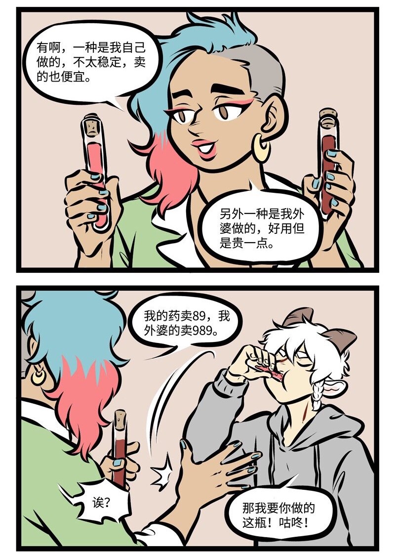 1031萬聖街 - 第286話 現在告白，情人節可能就是兩個人一起過了。 - 1