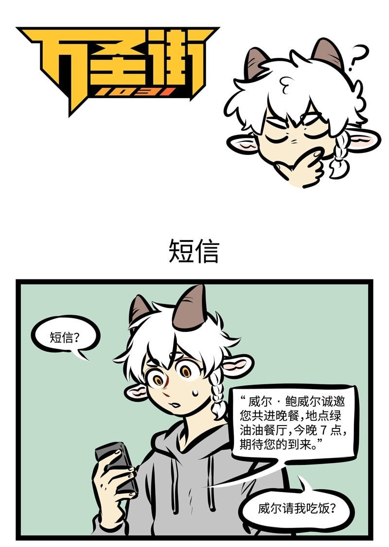 1031萬聖街 - 第396話 短信 - 1
