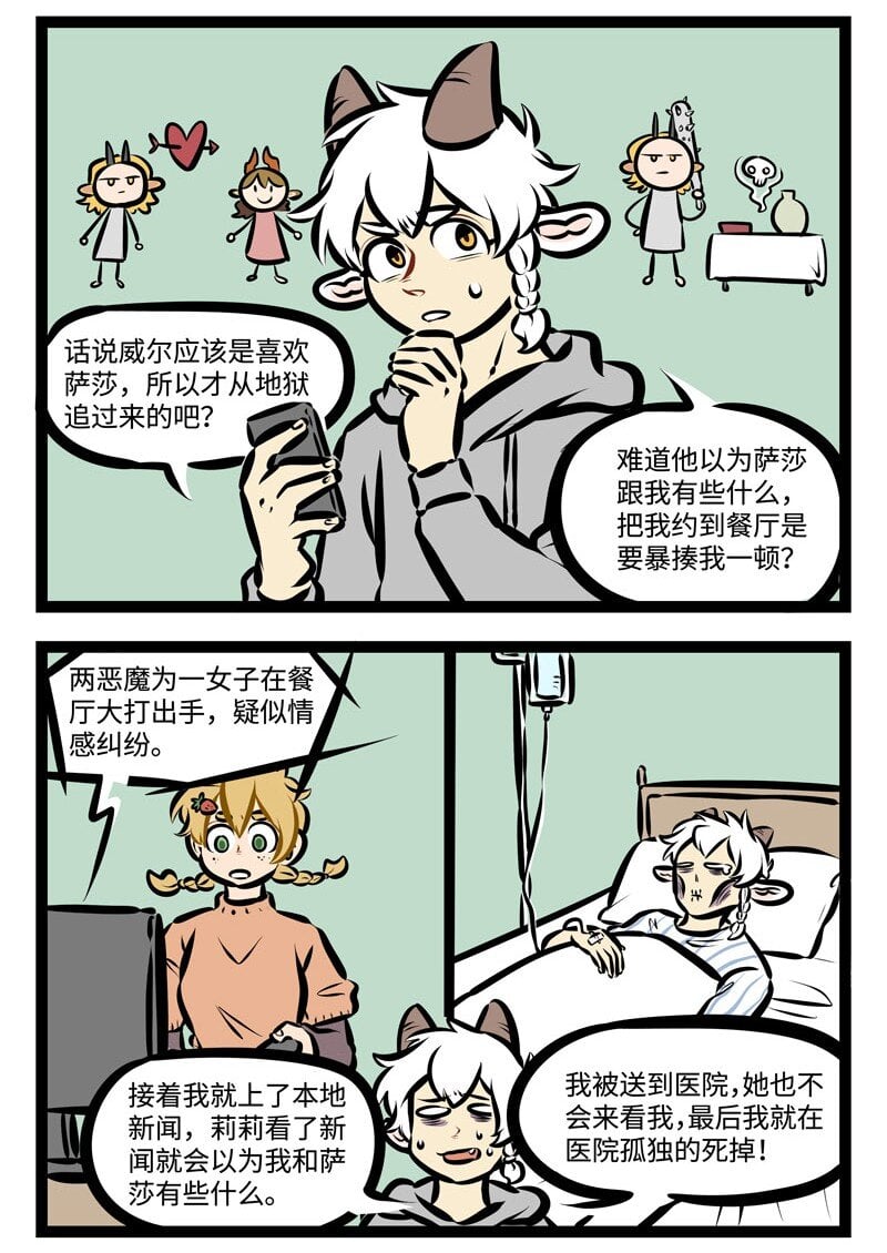 1031萬聖街 - 第396話 短信 - 2