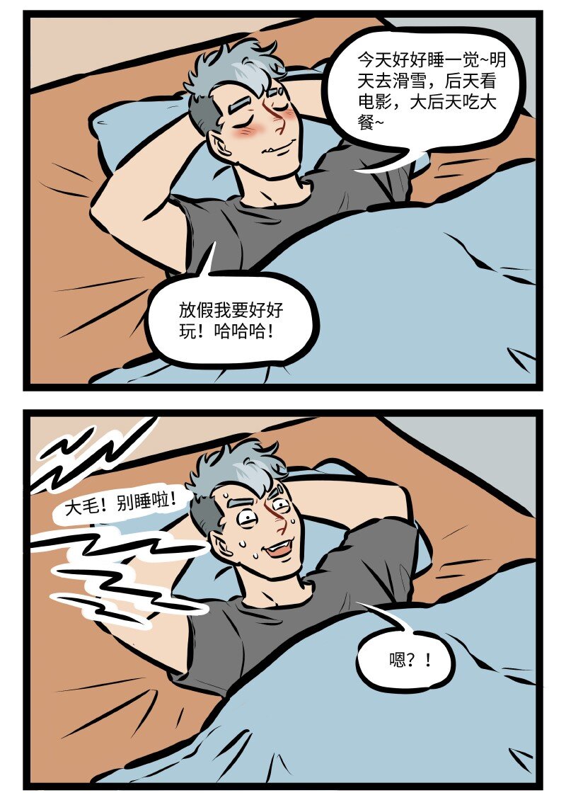 1031萬聖街 - 特別篇 拿什麼拯救你，我的假期 - 1