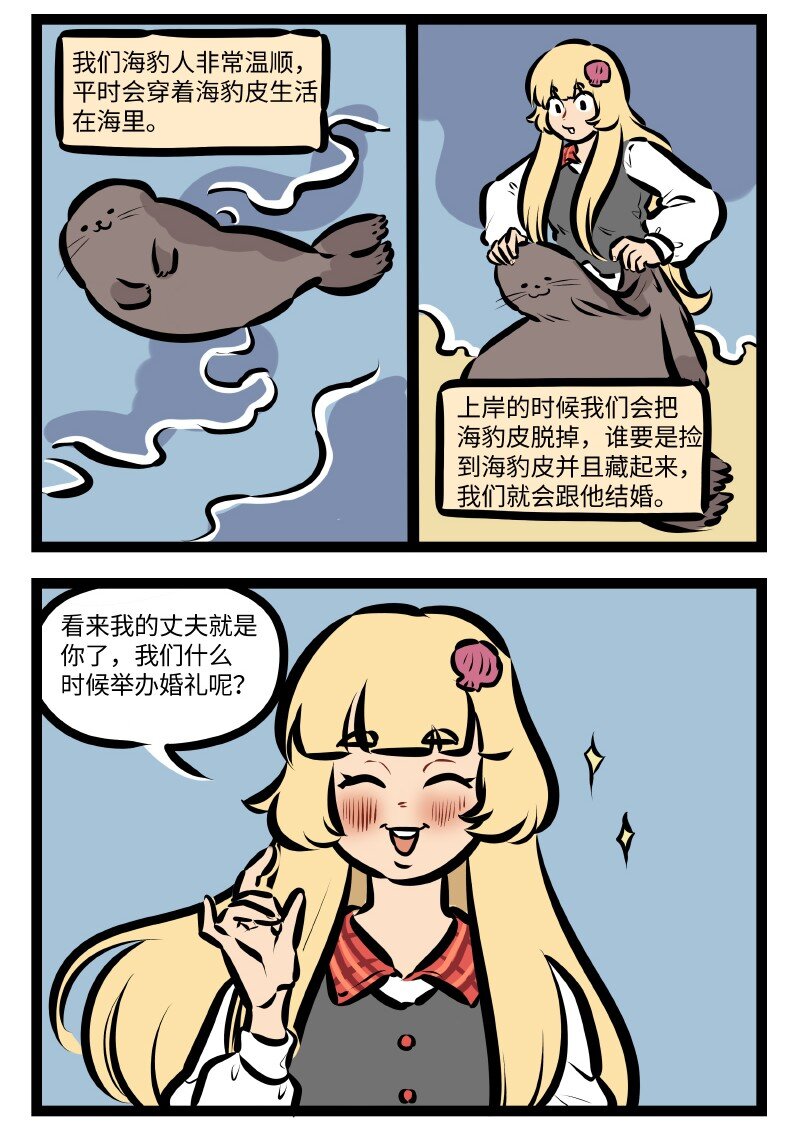 1031萬聖街 - 第525話 海豹人 - 1