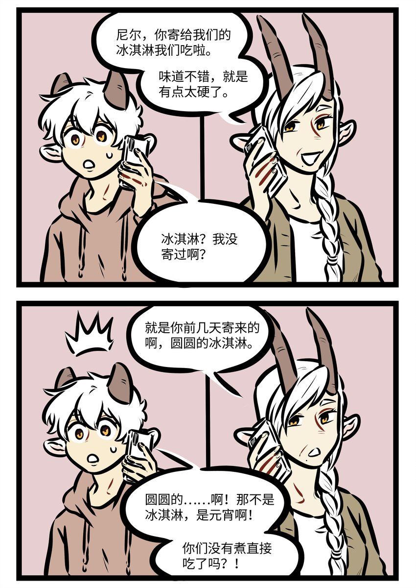 1031萬聖街 - 第602話 冰激凌 - 1