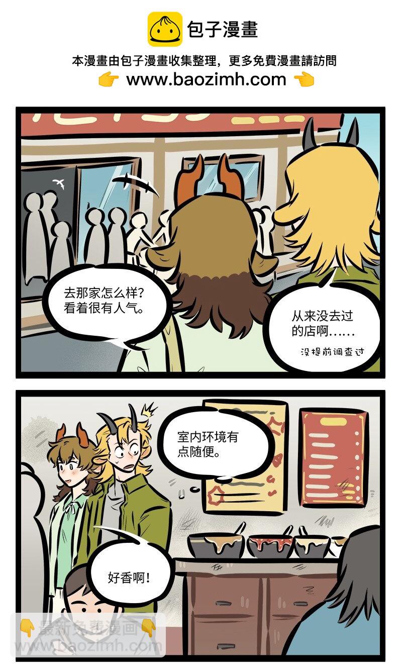 1031萬聖街 - 第839話 探店 - 1