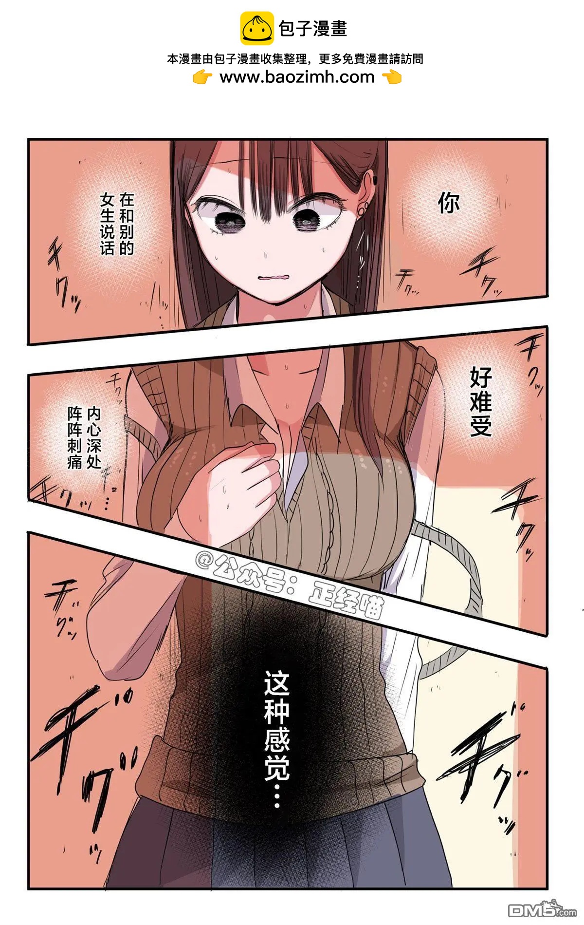 10天后會告白的醋罈子女高 - 第4話 - 1