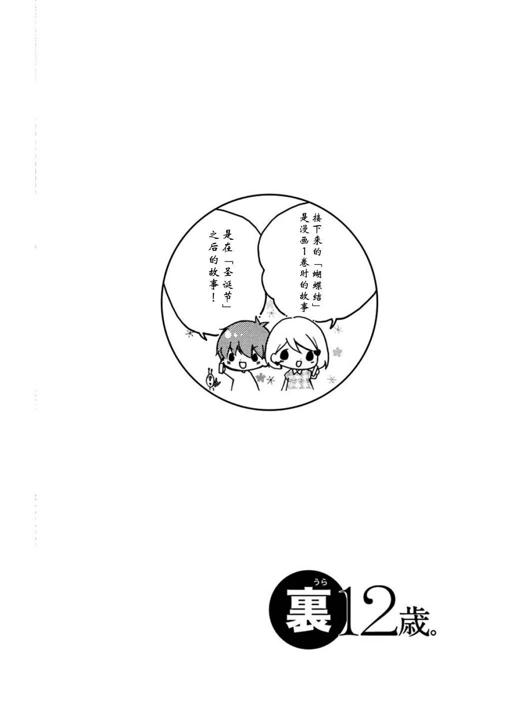 12歲 - 蝴蝶結 - 1