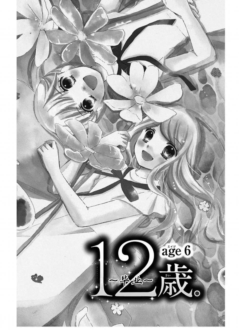 12歲 - 畢業age6 - 1