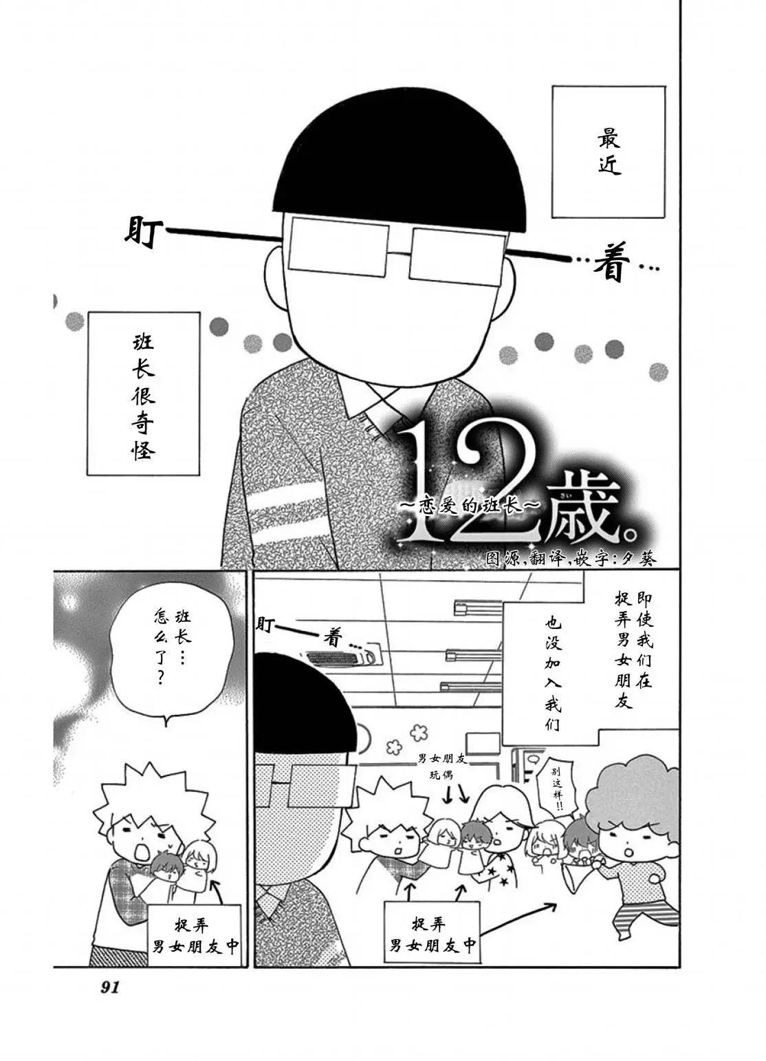 12歲 - 戀愛的班長 - 1