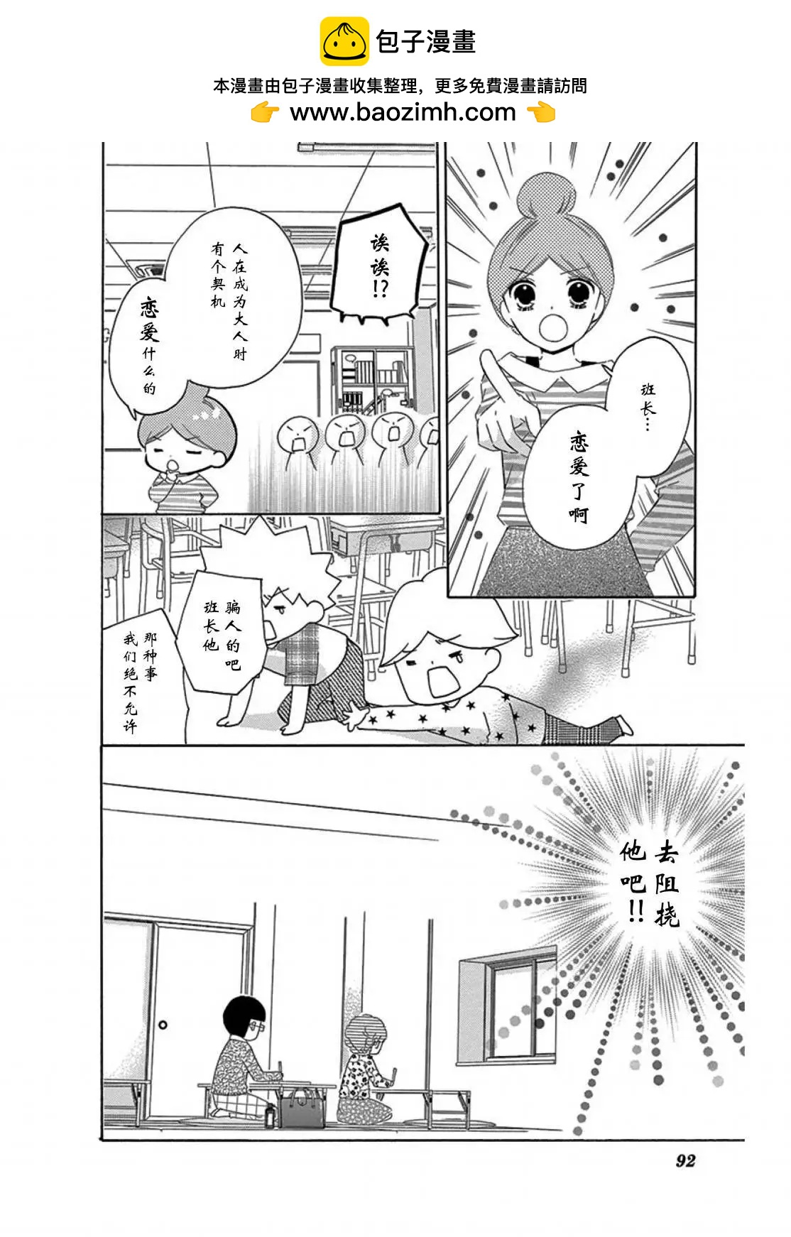 12歲 - 戀愛的班長 - 1