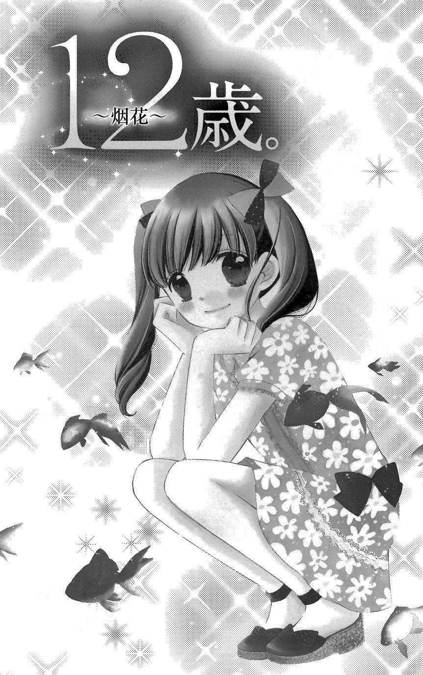 12歲 - 2015年7月號 - 1