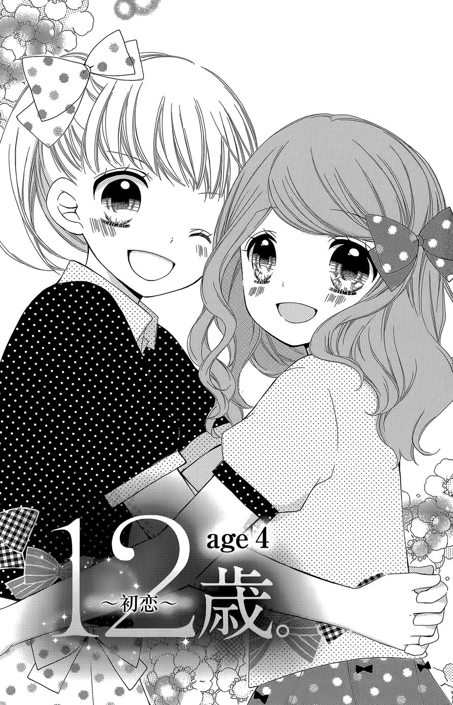 12歲 - 2015年11月號 - 1