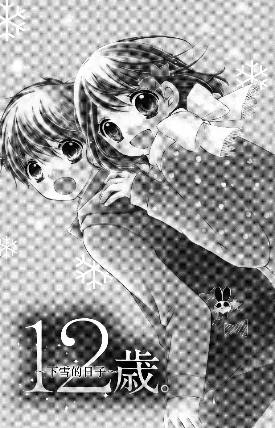 12歲 - 2016年1月號 - 1