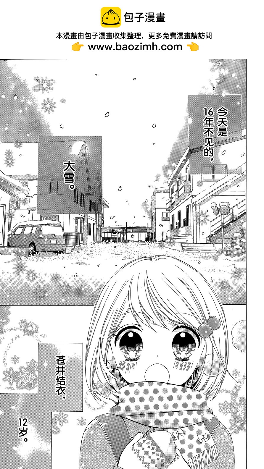 12歲 - 2016年1月號 - 2