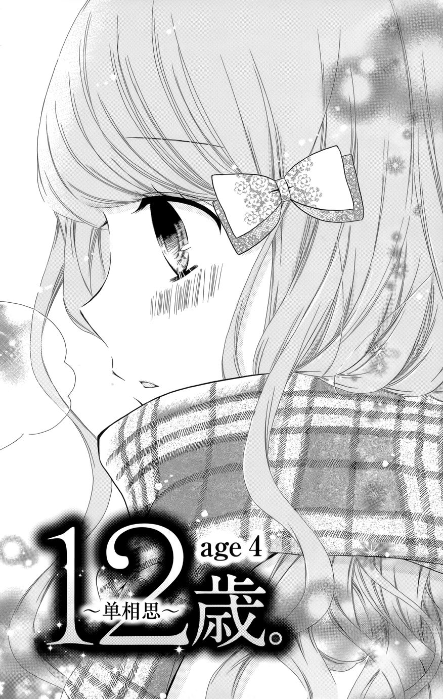12歲 - 2016年12月號 - 1