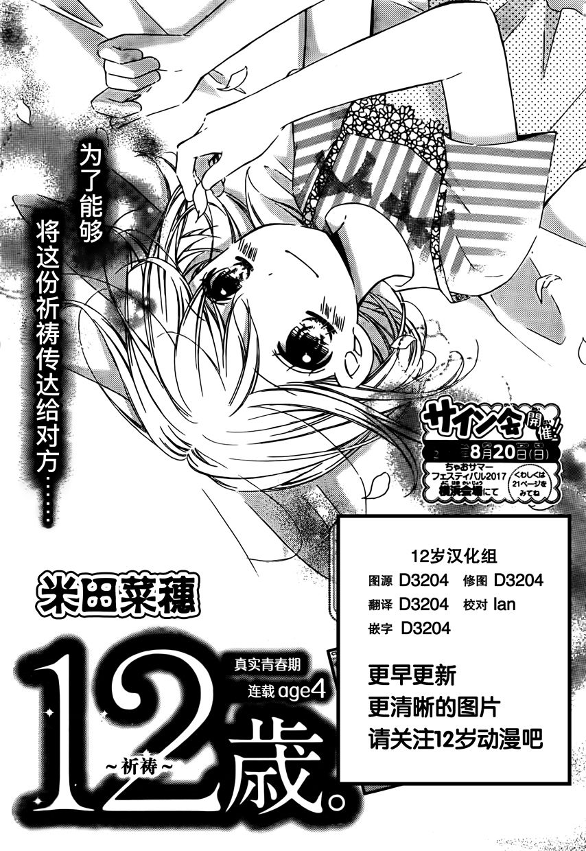 12歲 - 2017年7月號 - 1