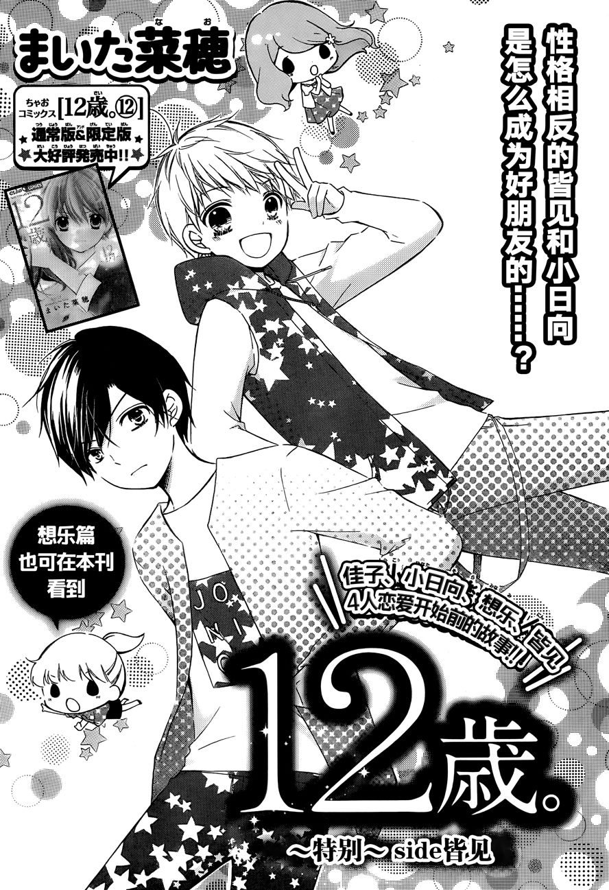 12歲 - SP2017年10月號 - 1