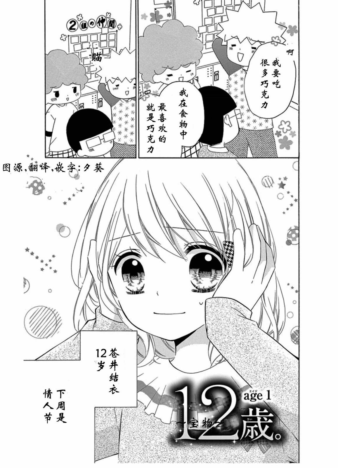 12歲 - 寶物age1 - 1