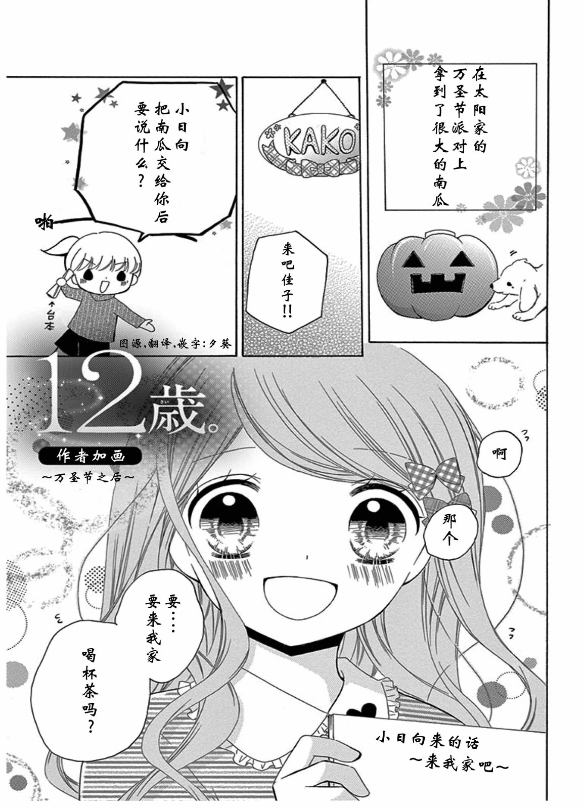12歲 - 萬聖節之後 - 1