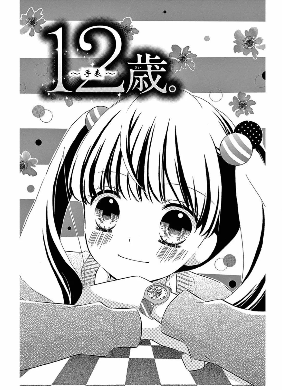 12歲 - 手錶 - 1