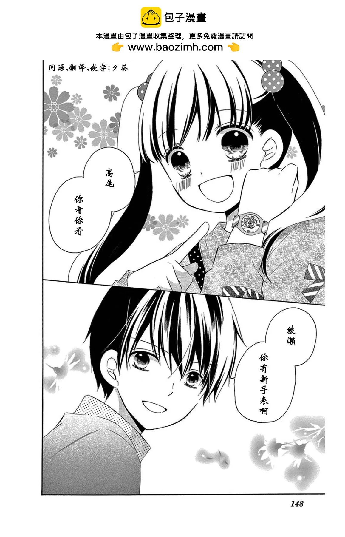 12歲 - 手錶 - 2