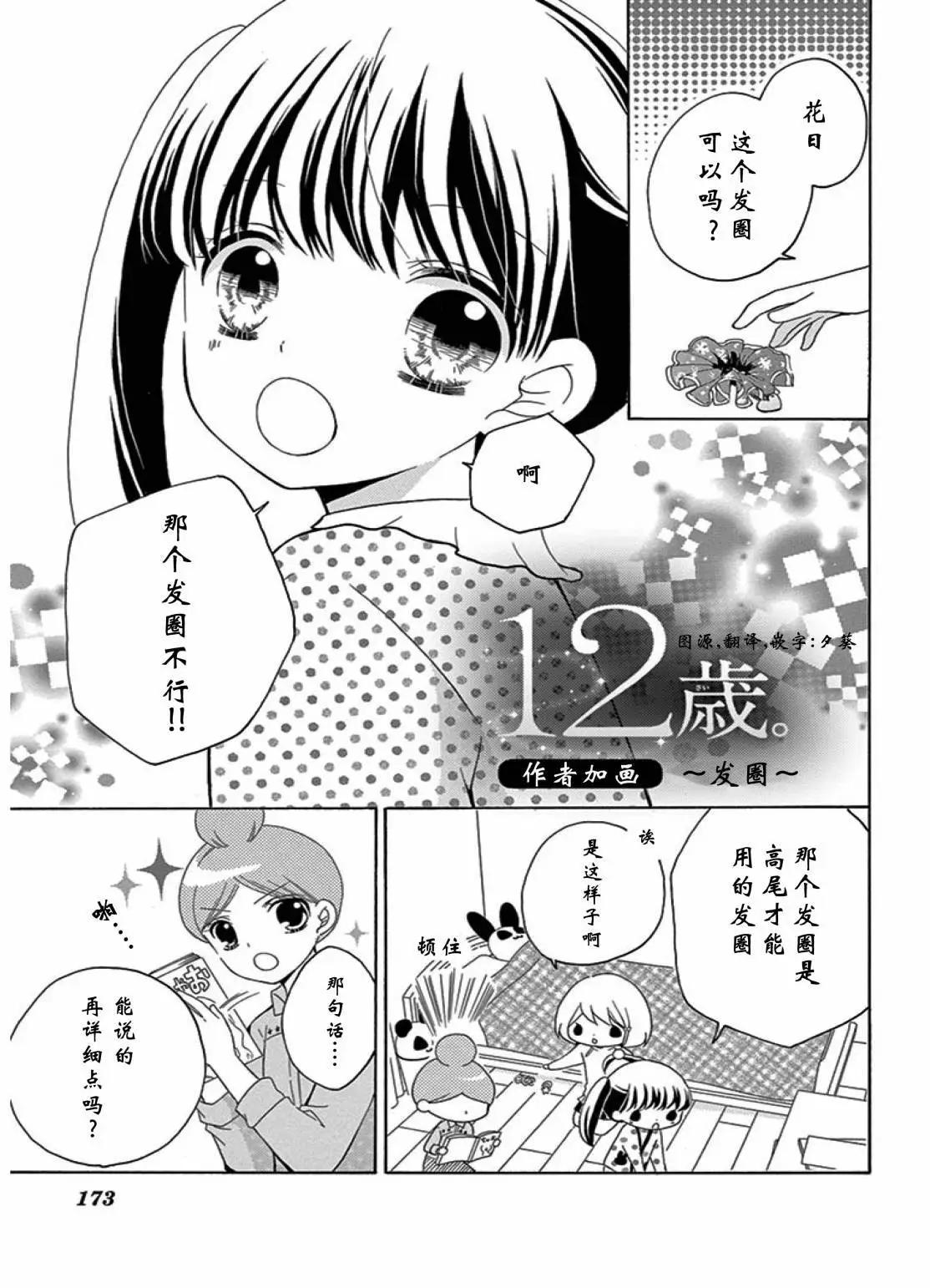 12歲 - 髮圈 - 1