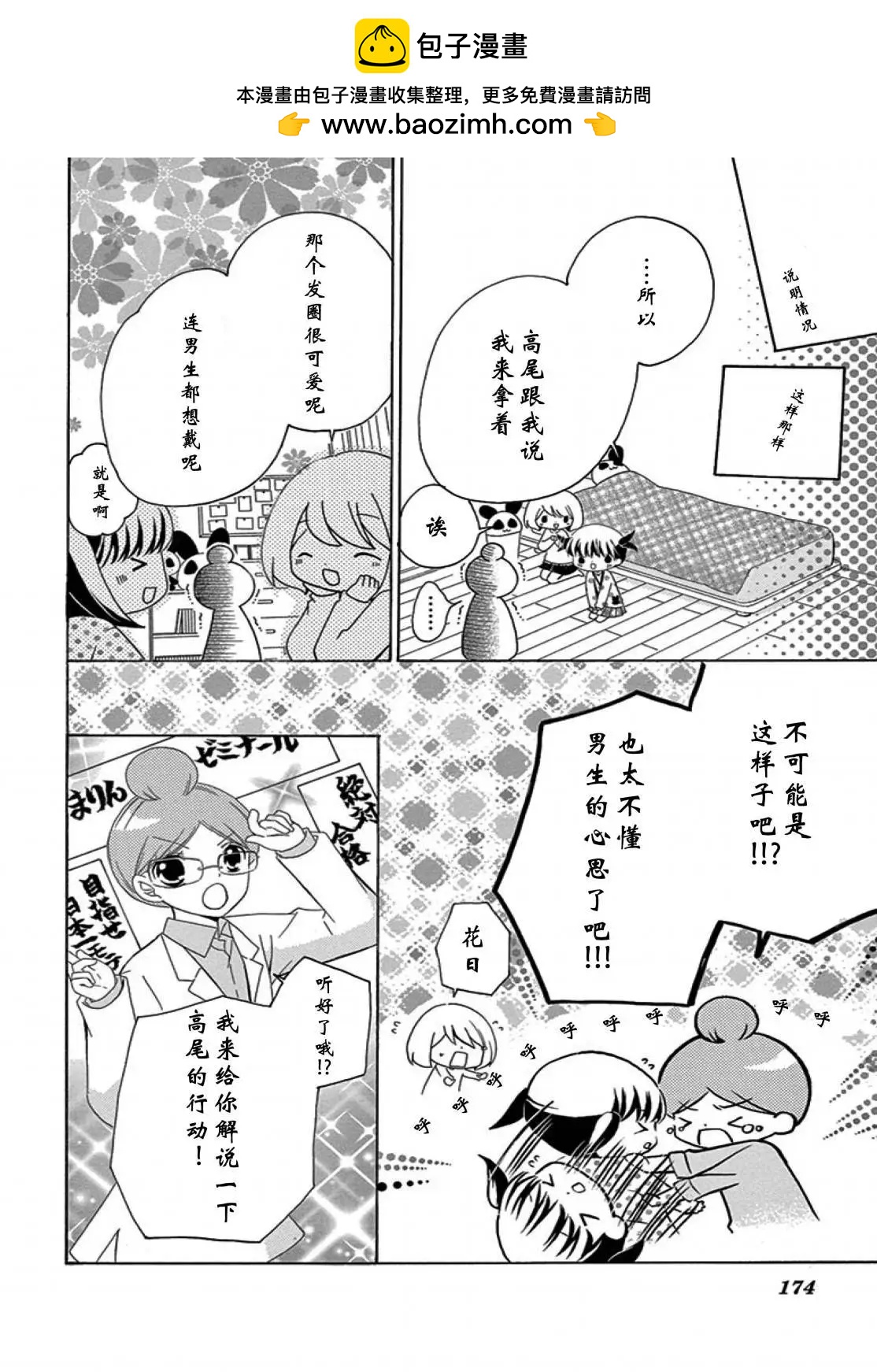 12歲 - 髮圈 - 2