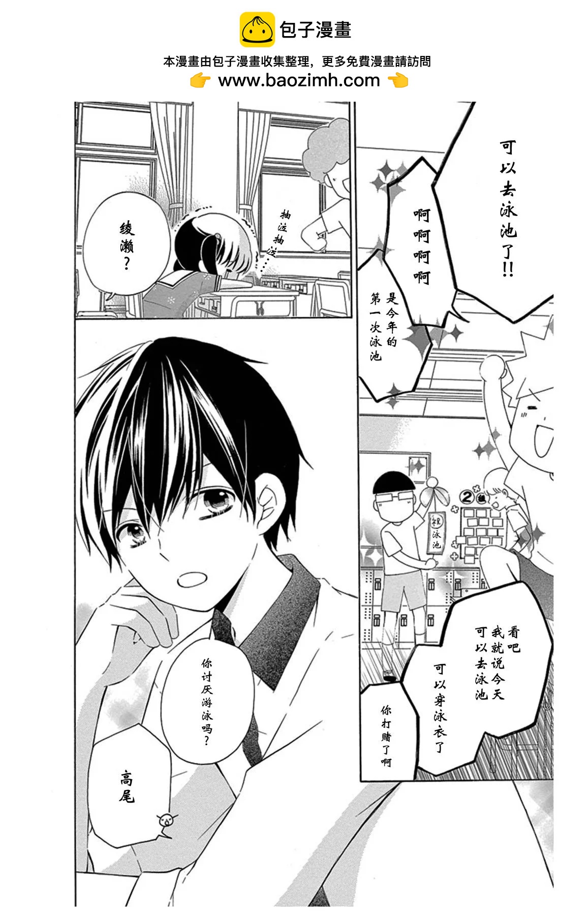 12歲 - 戀愛的季節girl's side - 2
