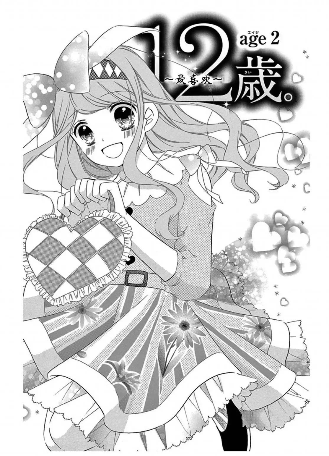 12歲 - 最喜歡age2 - 1