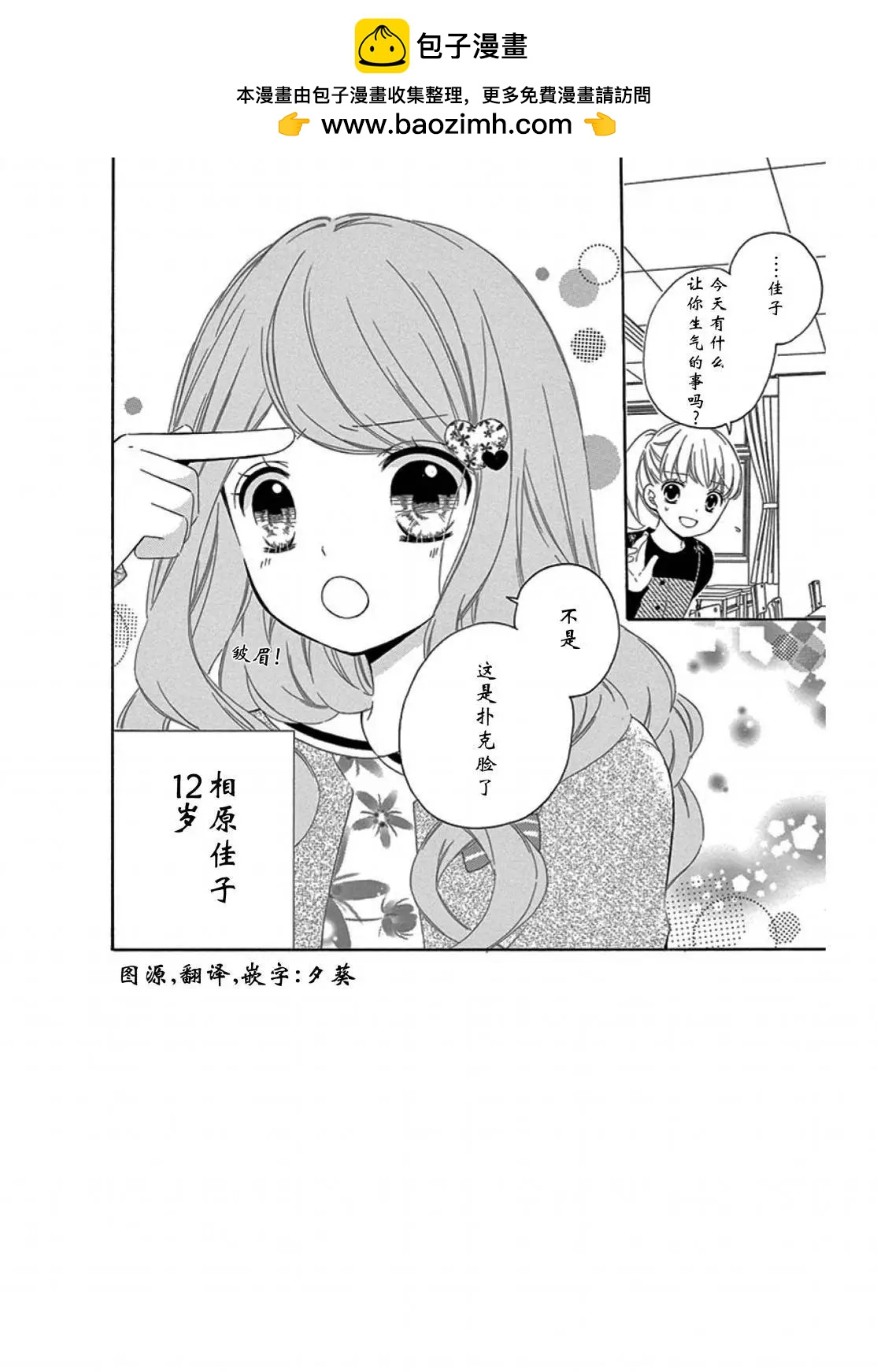 12歲 - 最喜歡age2 - 2