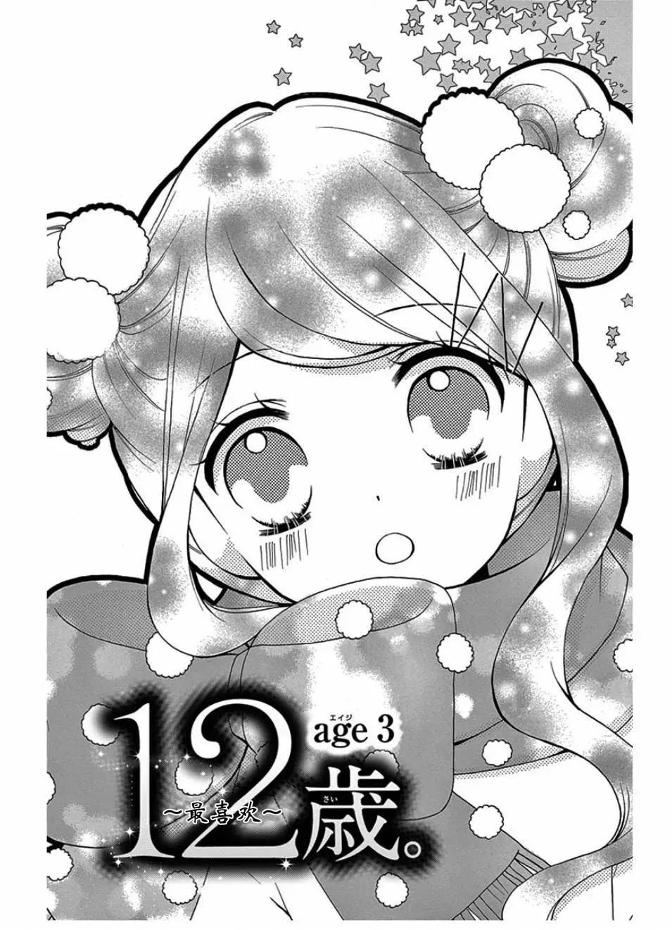 12歲 - 最喜歡age3 - 1