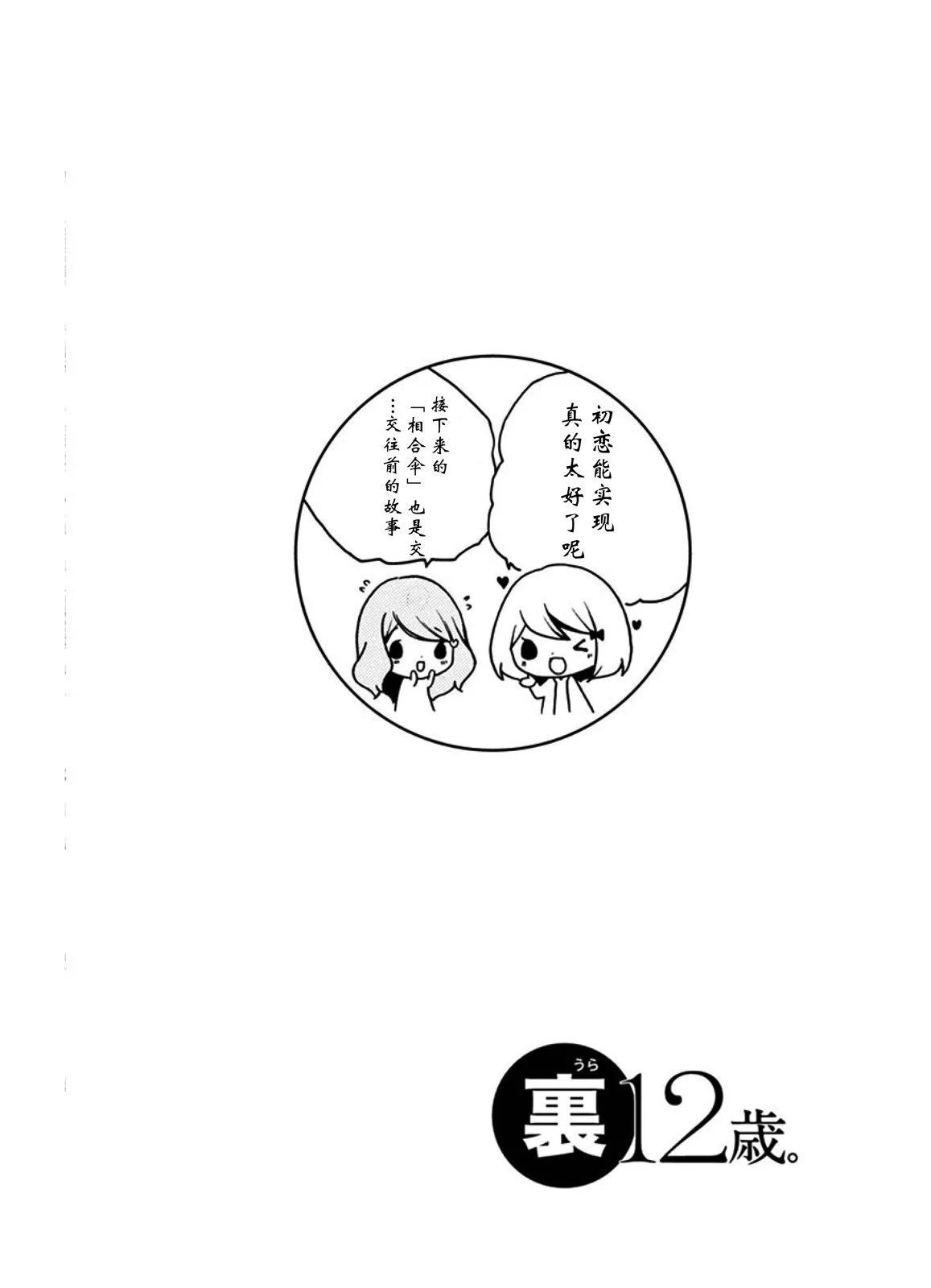 12歲 - 相合傘 - 1