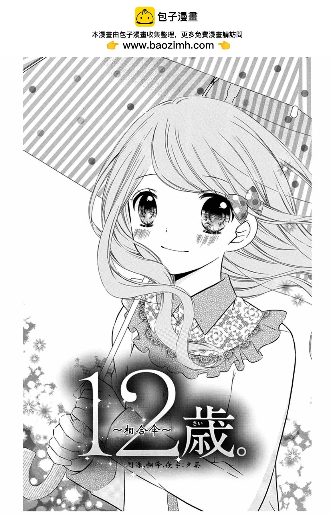 12歲 - 相合傘 - 2