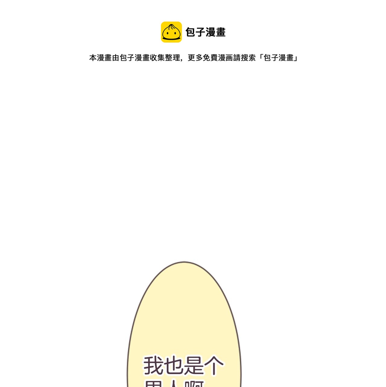 12歲的心動時差 - 第23話 對不起(1/2) - 1