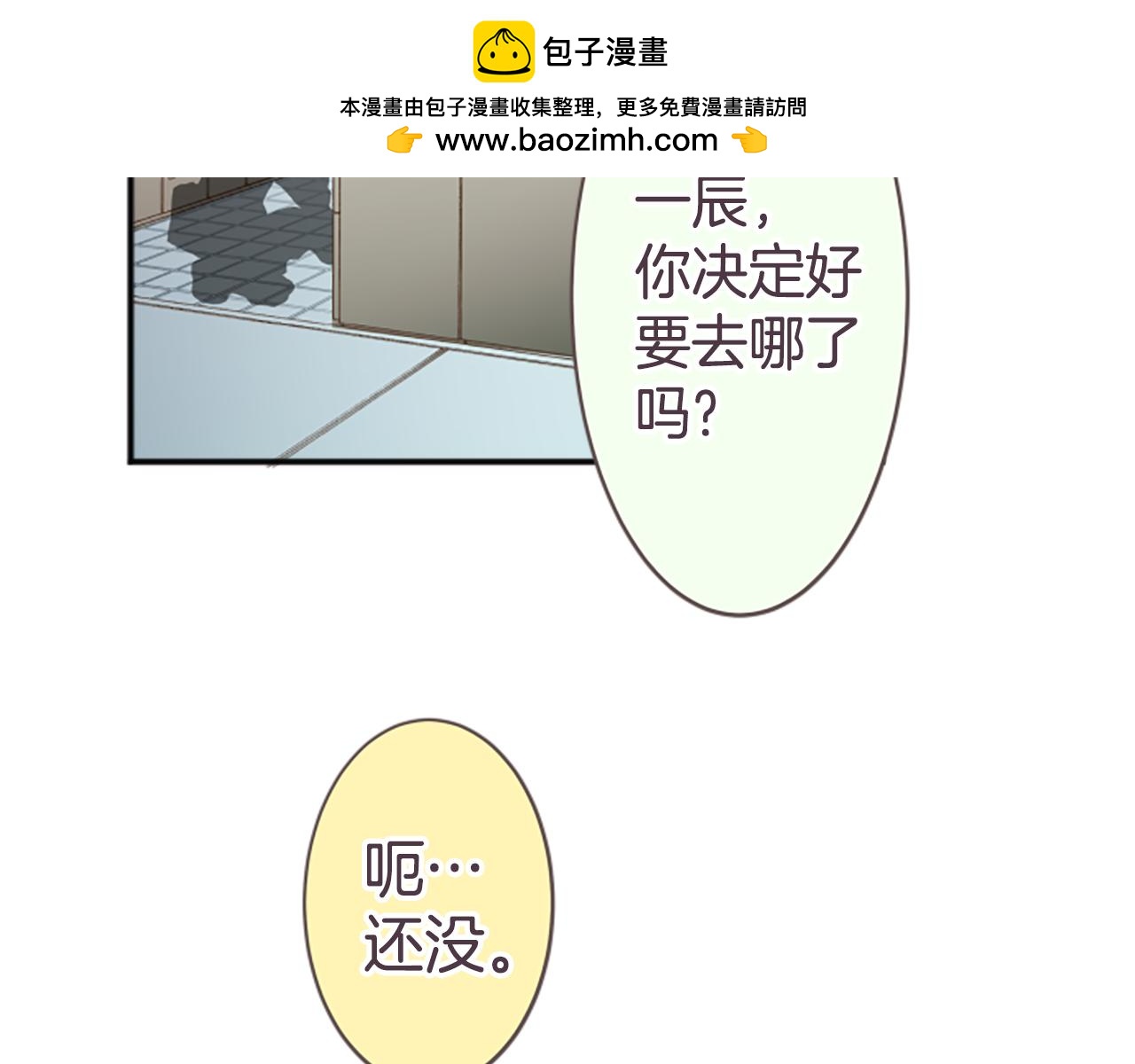 12歲的心動時差 - 第44話 不要。 - 1