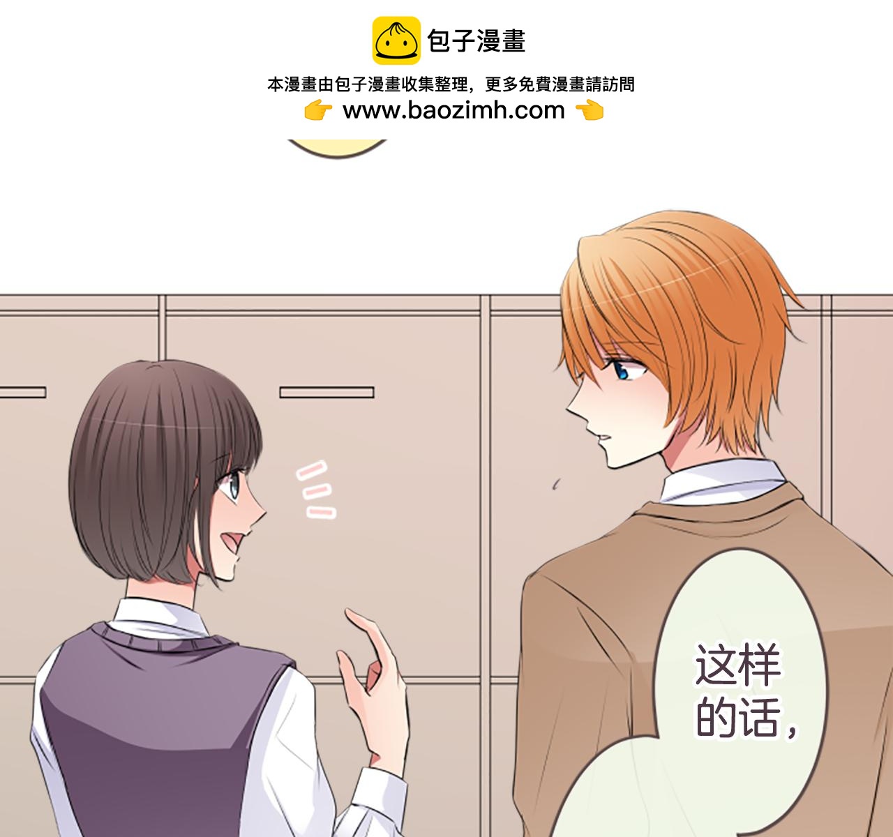 12歲的心動時差 - 第44話 不要。 - 1