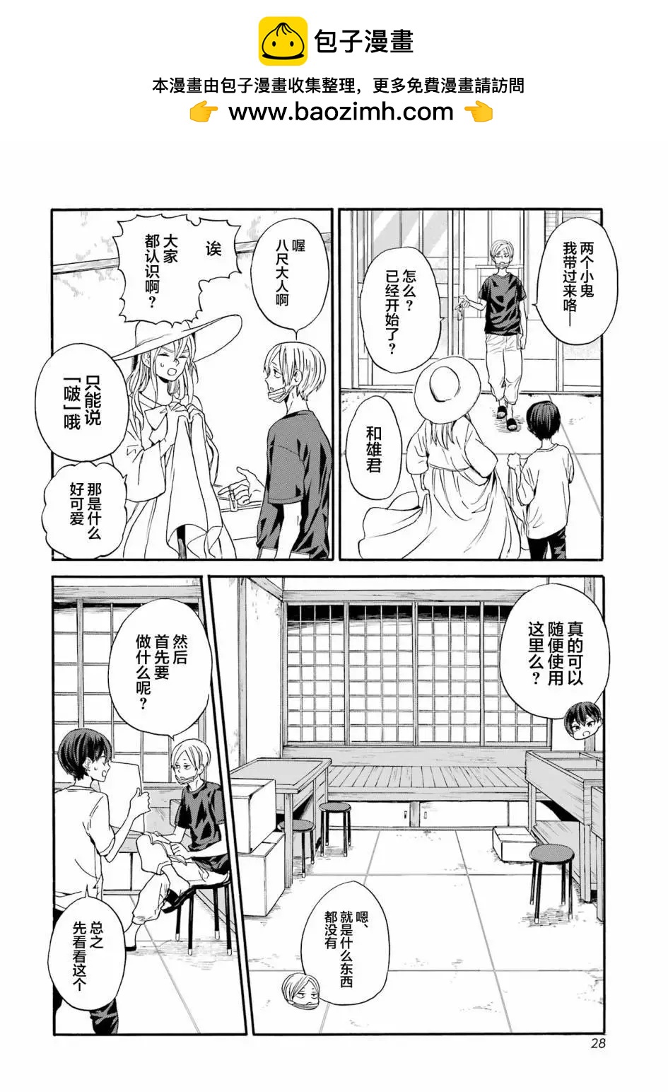 18Eighteen - 第14話 - 2